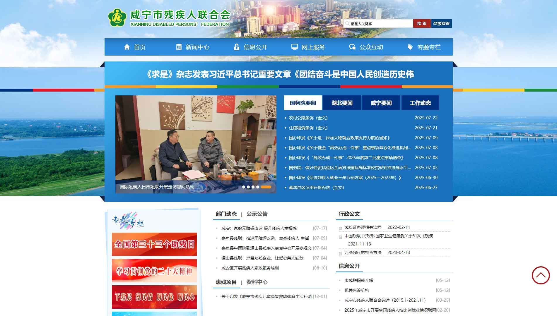点击查看咸宁市残联网站首屏快照大图 咸宁市残联网站首屏快照
