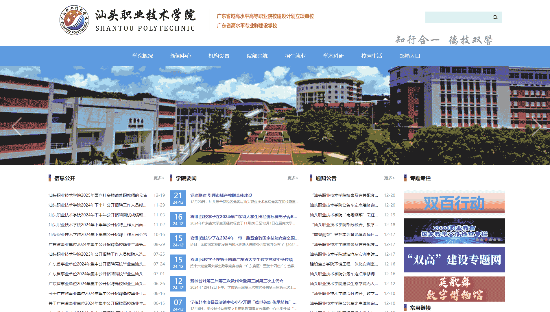 点击查看汕头职业技术学院网站首屏快照大图 汕头职业技术学院网站首屏快照