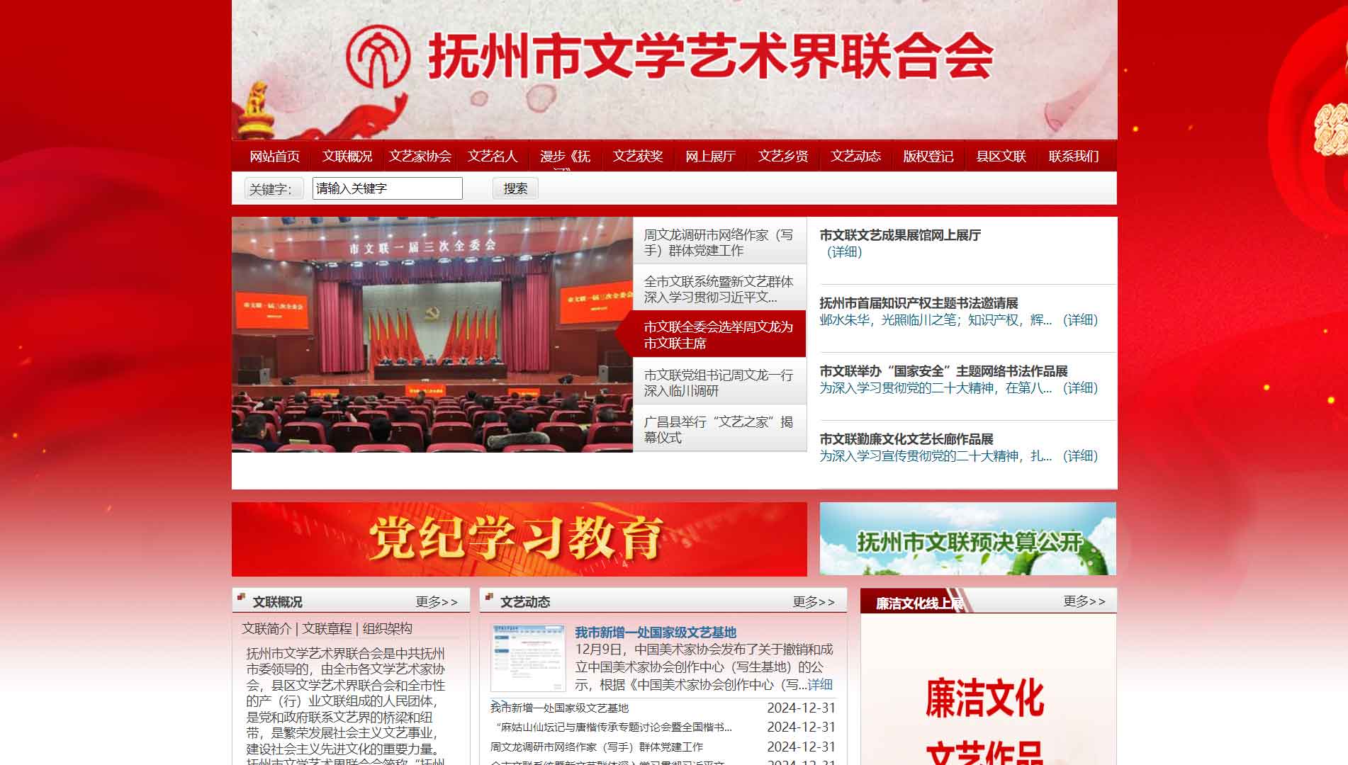 点击查看抚州市文联网站首屏快照大图 抚州市文联网站首屏快照