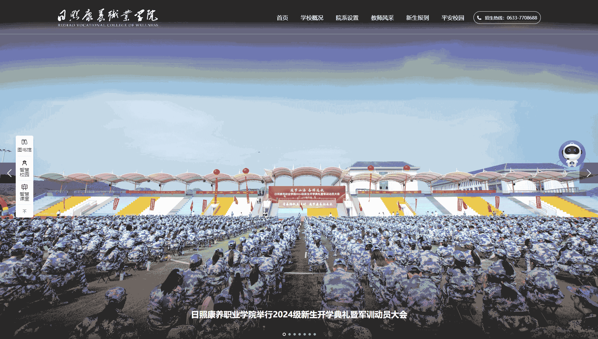 点击查看日照康养职业学院网站首屏快照大图 日照康养职业学院网站首屏快照