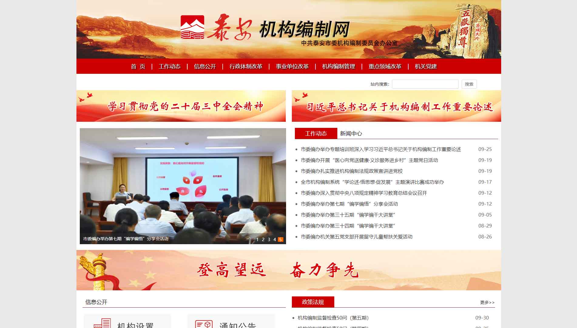 点击查看泰安市编办网站首屏快照大图 泰安市编办网站首屏快照