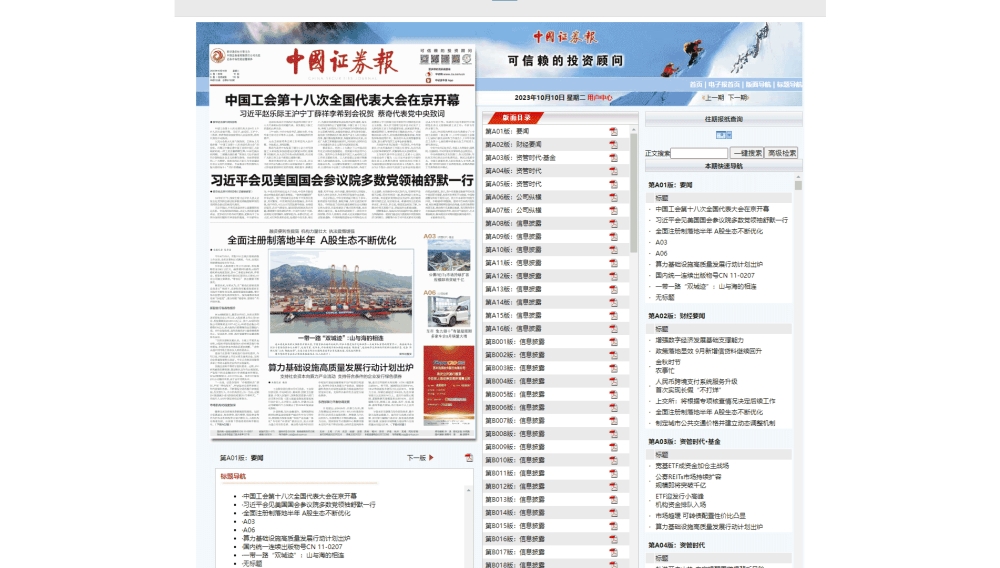 点击查看中国证券报网站首屏快照大图 中国证券报网站首屏快照