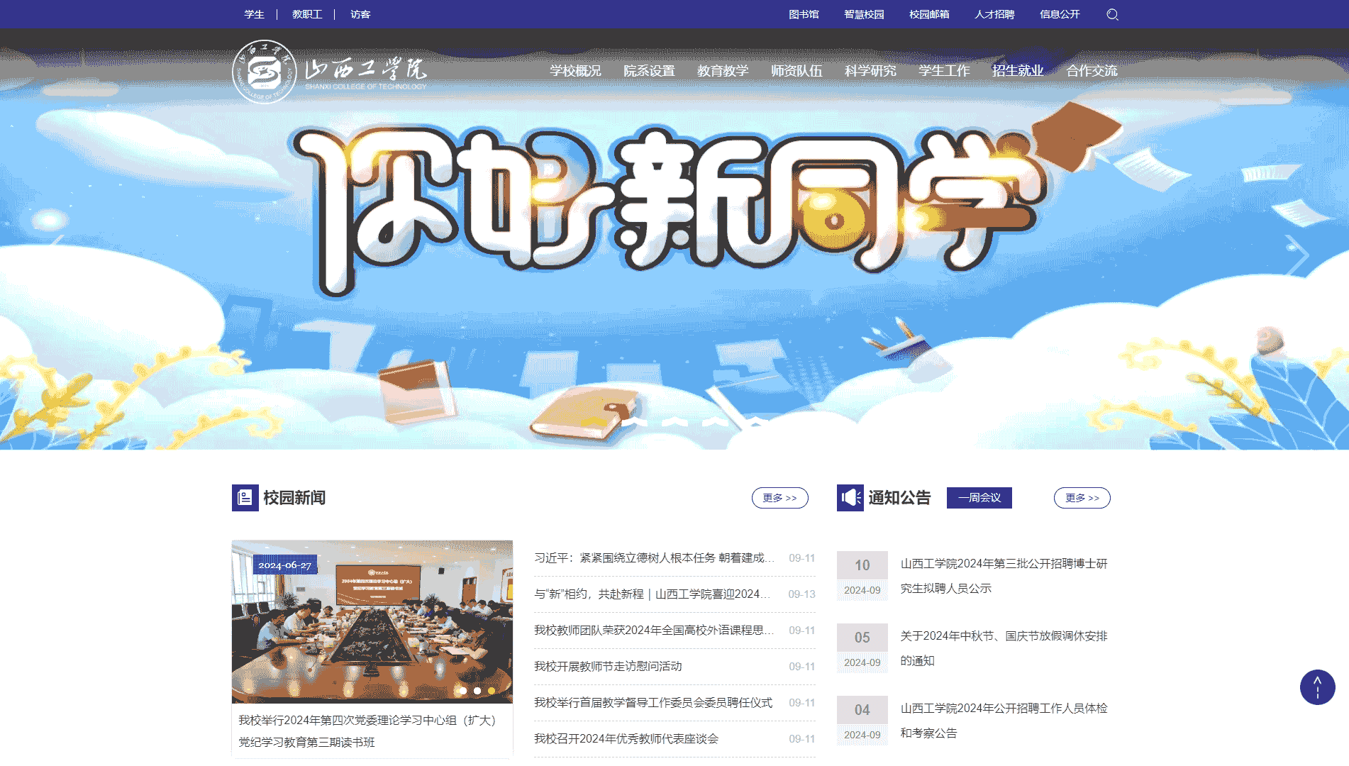 点击查看山西工学院网站首屏快照大图 山西工学院网站首屏快照