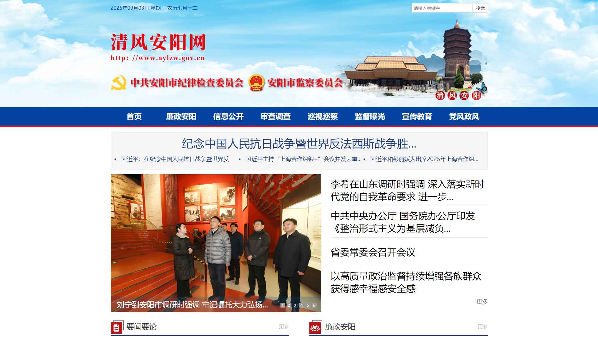 点击查看安阳市纪委|安阳市监委网站首屏快照大图 安阳市纪委|安阳市监委网站首屏快照