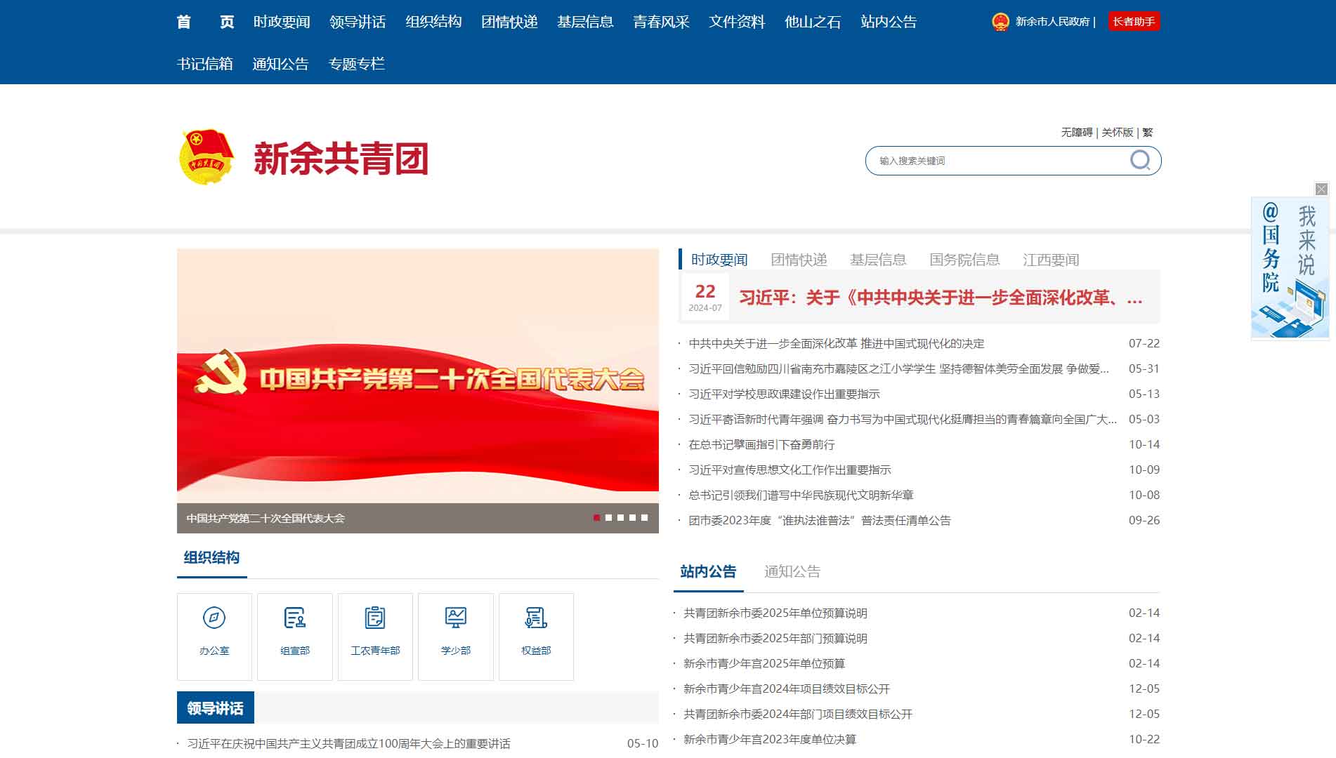 点击查看新余共青团网站首屏快照大图 新余共青团网站首屏快照