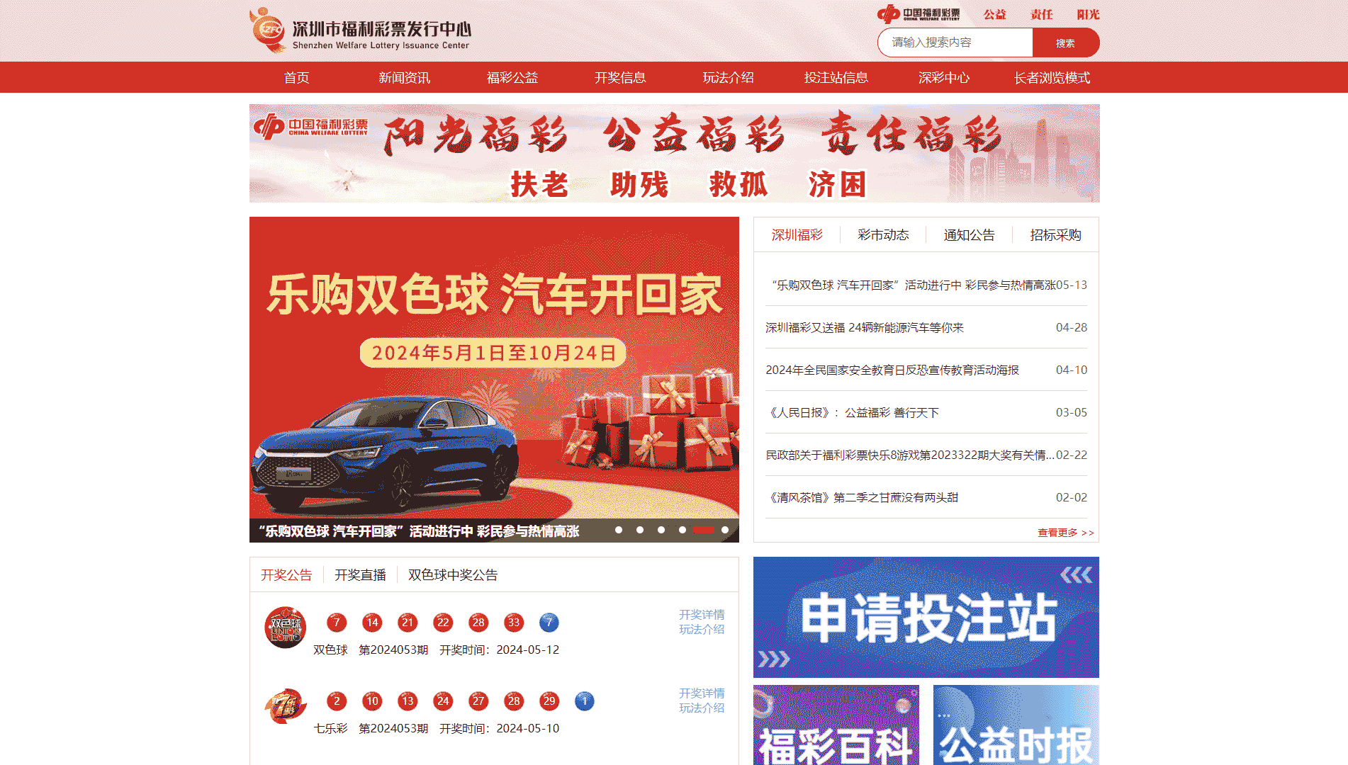 点击查看深圳福彩网网站首屏快照大图 深圳福彩网网站首屏快照