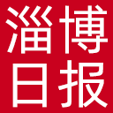 淄博日报网站图标