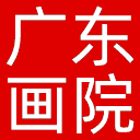 广东画院网站图标