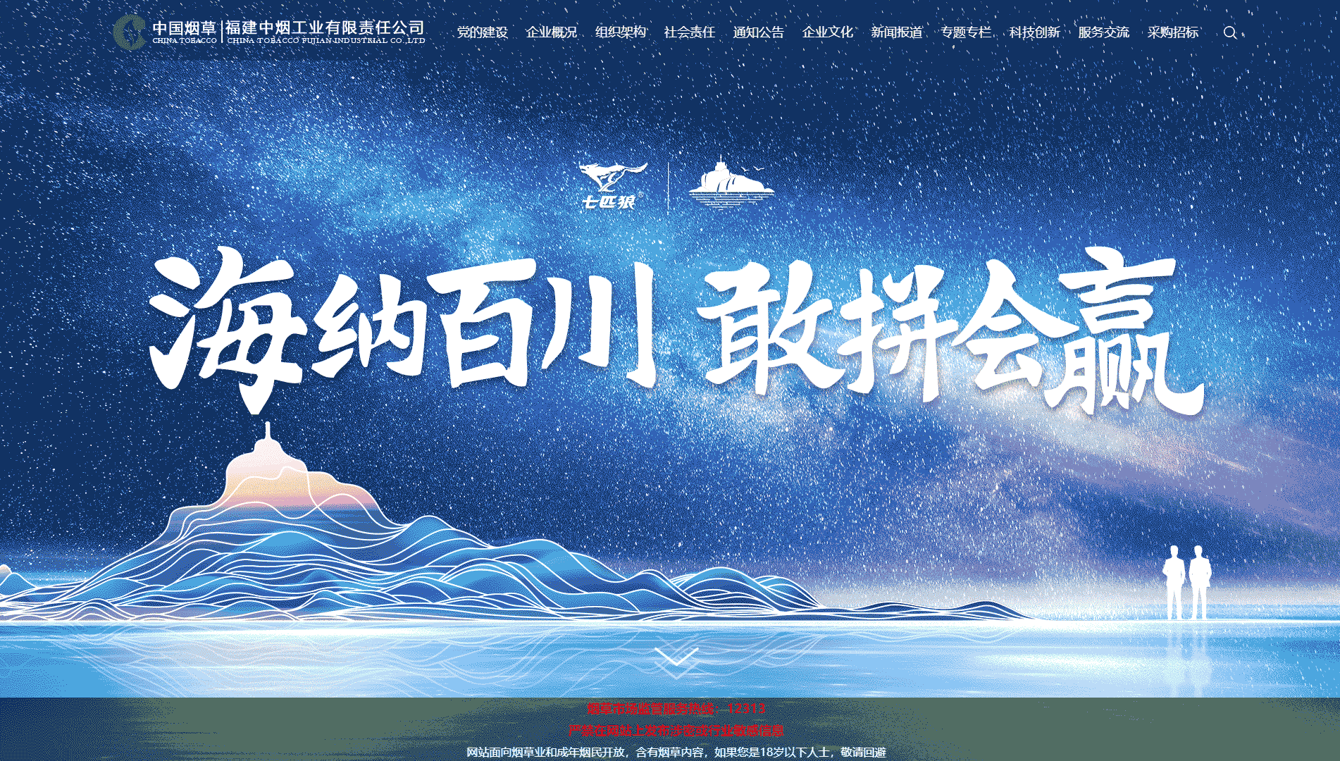点击查看福建中烟网站首屏快照大图 福建中烟网站首屏快照