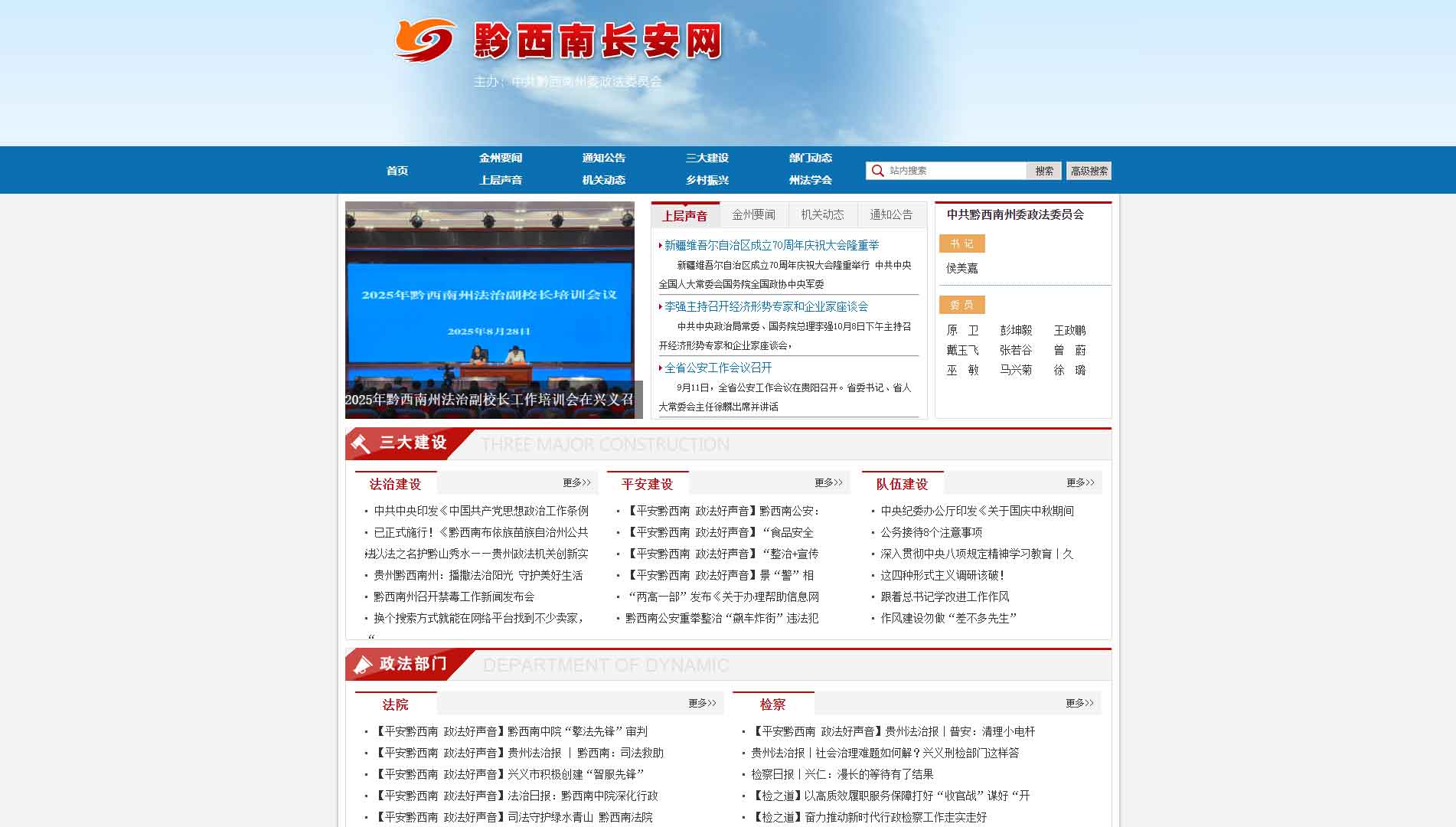 点击查看中共黔西南州委政法委网站首屏快照大图 中共黔西南州委政法委网站首屏快照