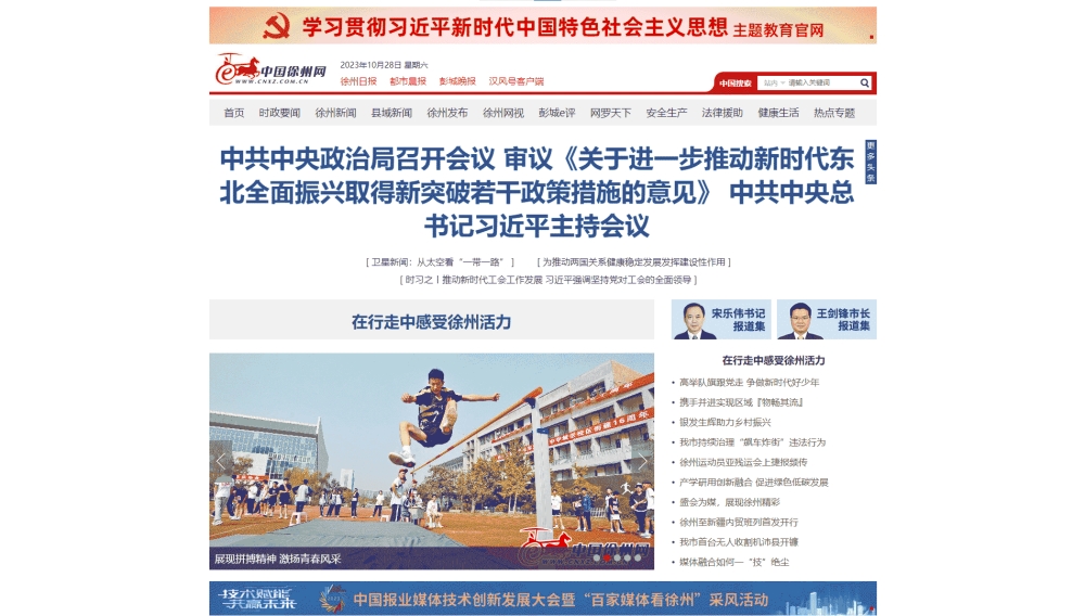 中国徐州网网站首屏快照
