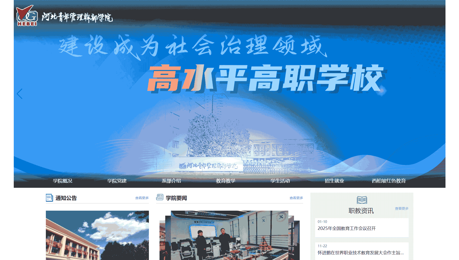 点击查看河北青年管理干部学院网站首屏快照大图 河北青年管理干部学院网站首屏快照