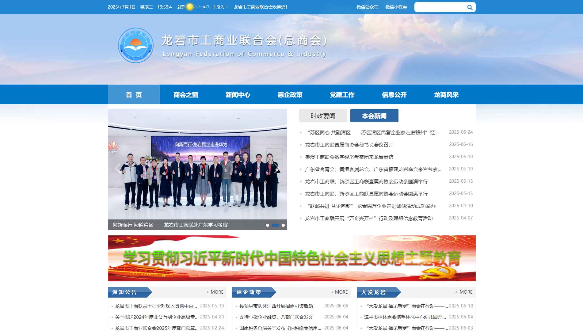 点击查看龙岩市工商联网站首屏快照大图 龙岩市工商联网站首屏快照