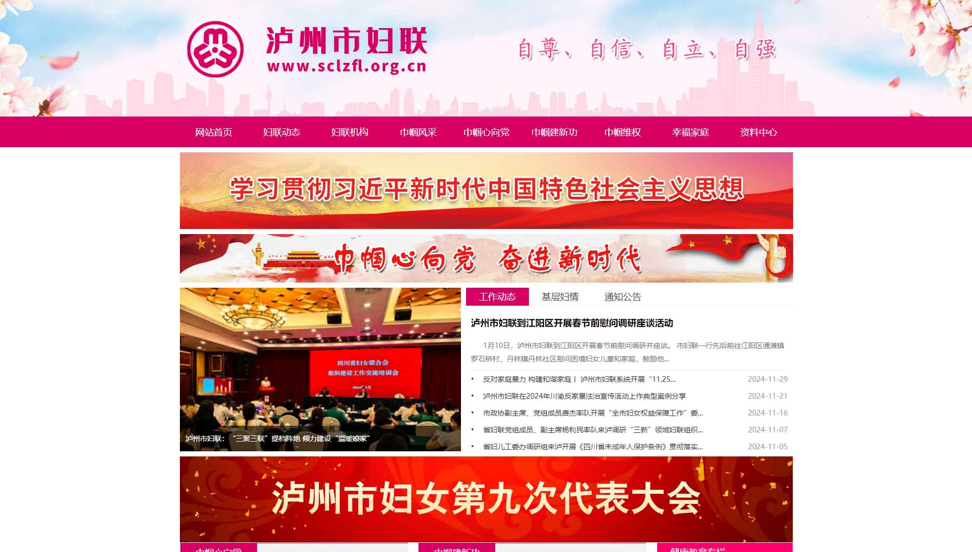 点击查看泸州市妇联网站首屏快照大图 泸州市妇联网站首屏快照