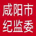 咸阳市纪委|咸阳市监委网站图标