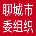 中共聊城市委组织部网站图标