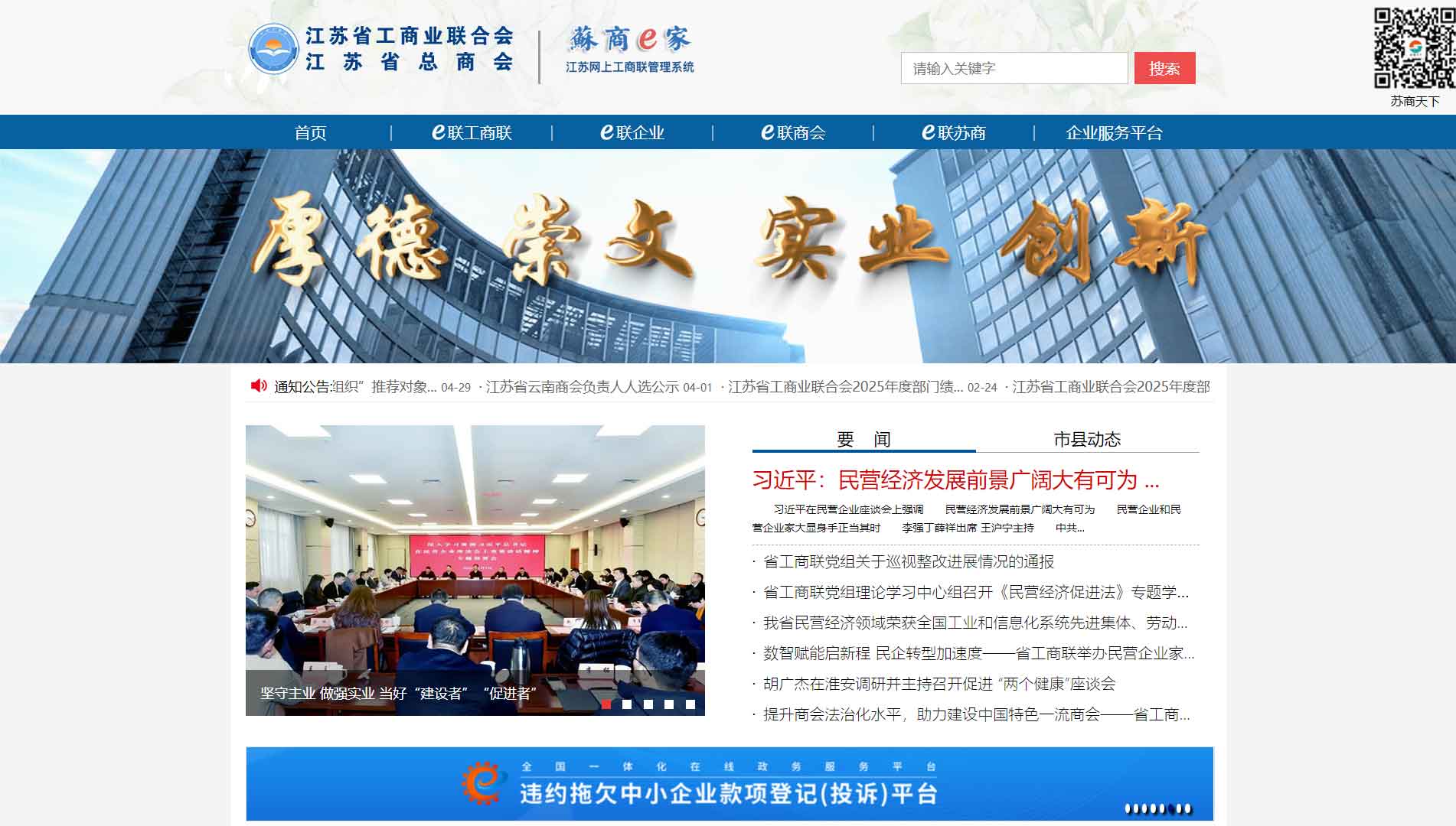 点击查看江苏省工商联网站首屏快照大图 江苏省工商联网站首屏快照