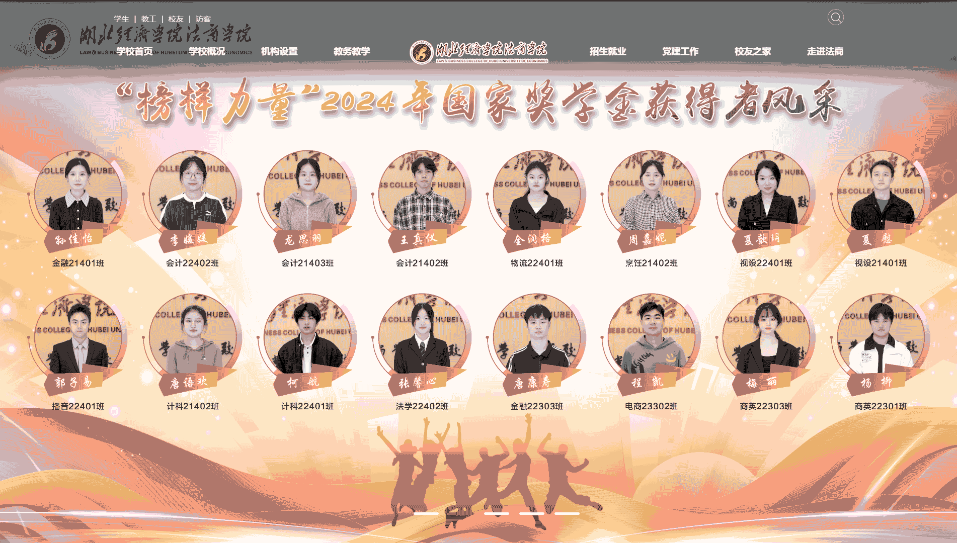点击查看湖北经济学院法商学院网站首屏快照大图 湖北经济学院法商学院网站首屏快照