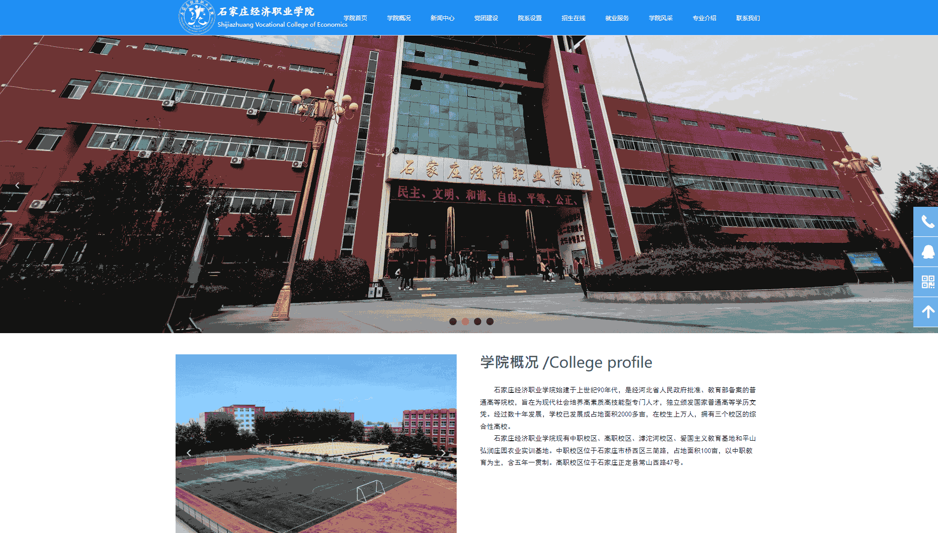 点击查看石家庄经济职业学院网站首屏快照大图 石家庄经济职业学院网站首屏快照