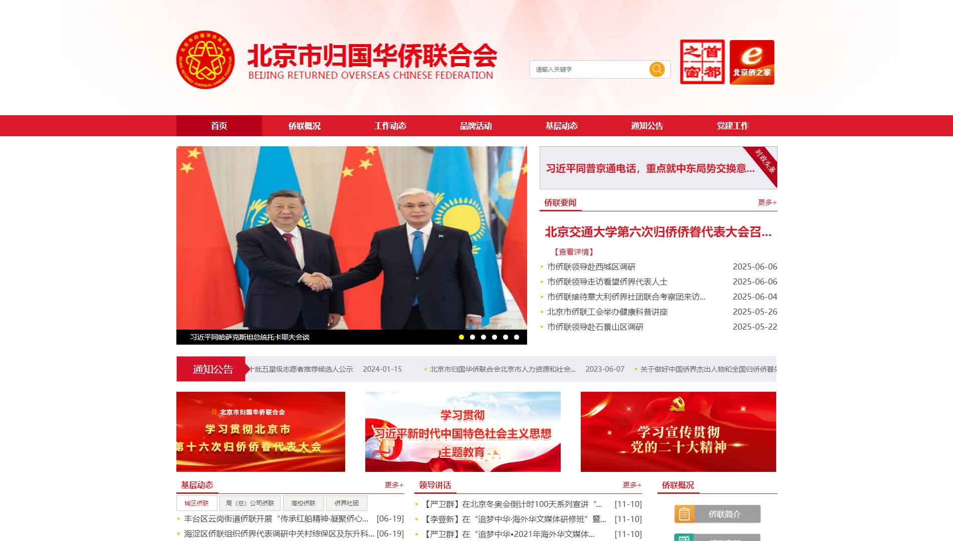 点击查看北京市侨联网站首屏快照大图 北京市侨联网站首屏快照