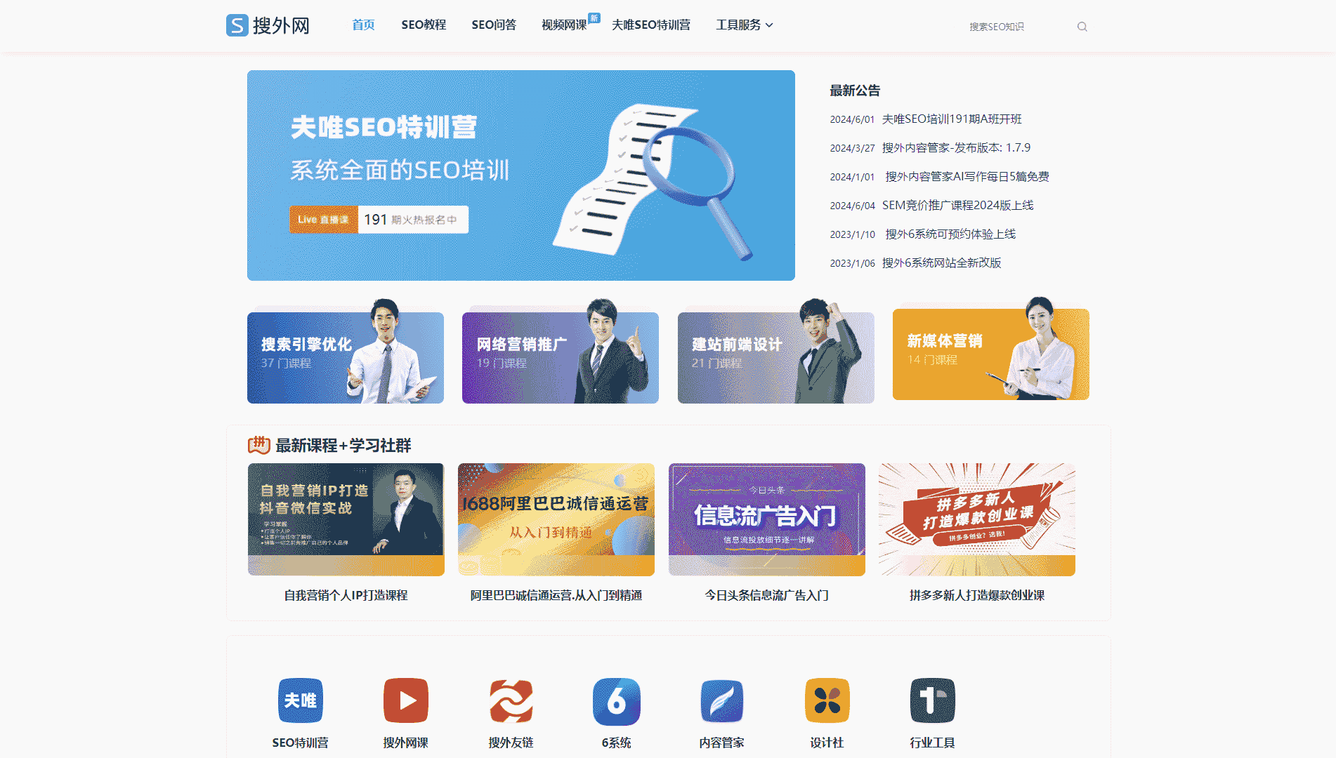 搜外网网站首屏快照