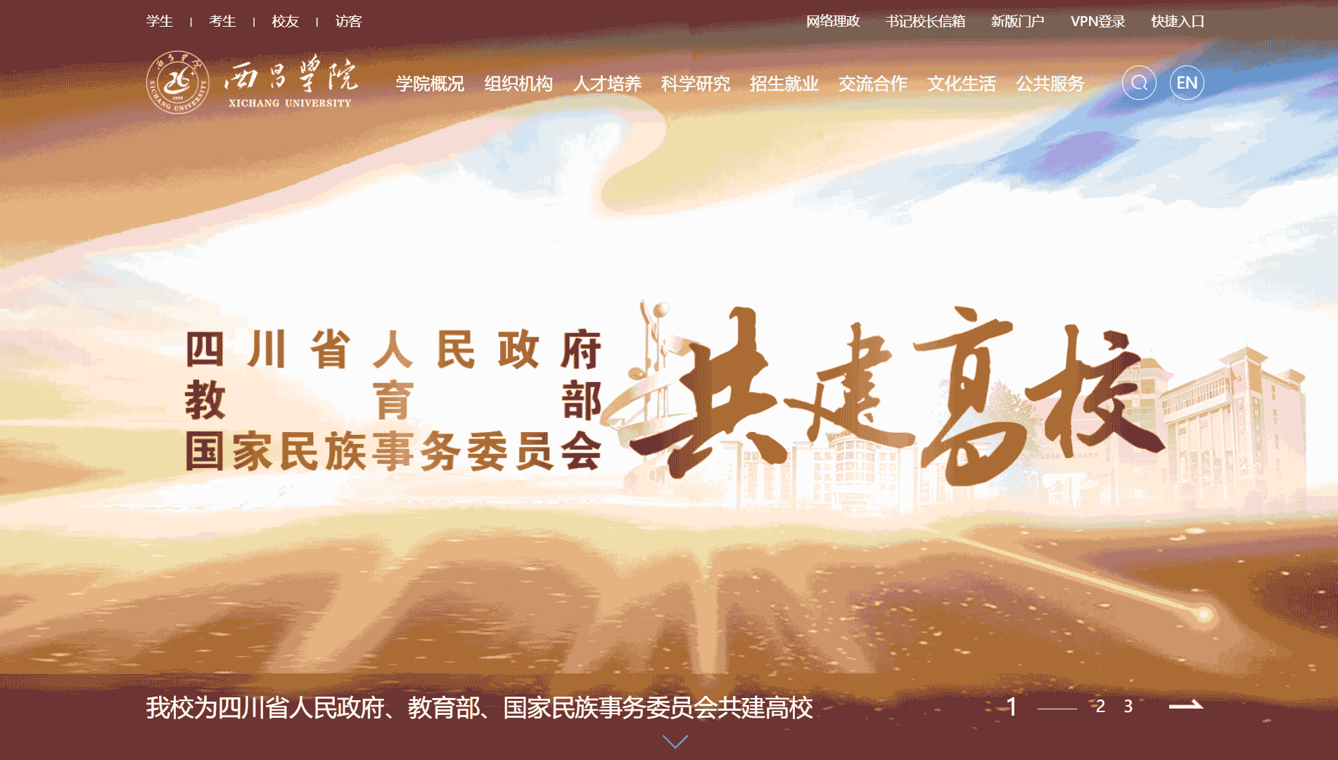 点击查看西昌学院网站首屏快照大图 西昌学院网站首屏快照