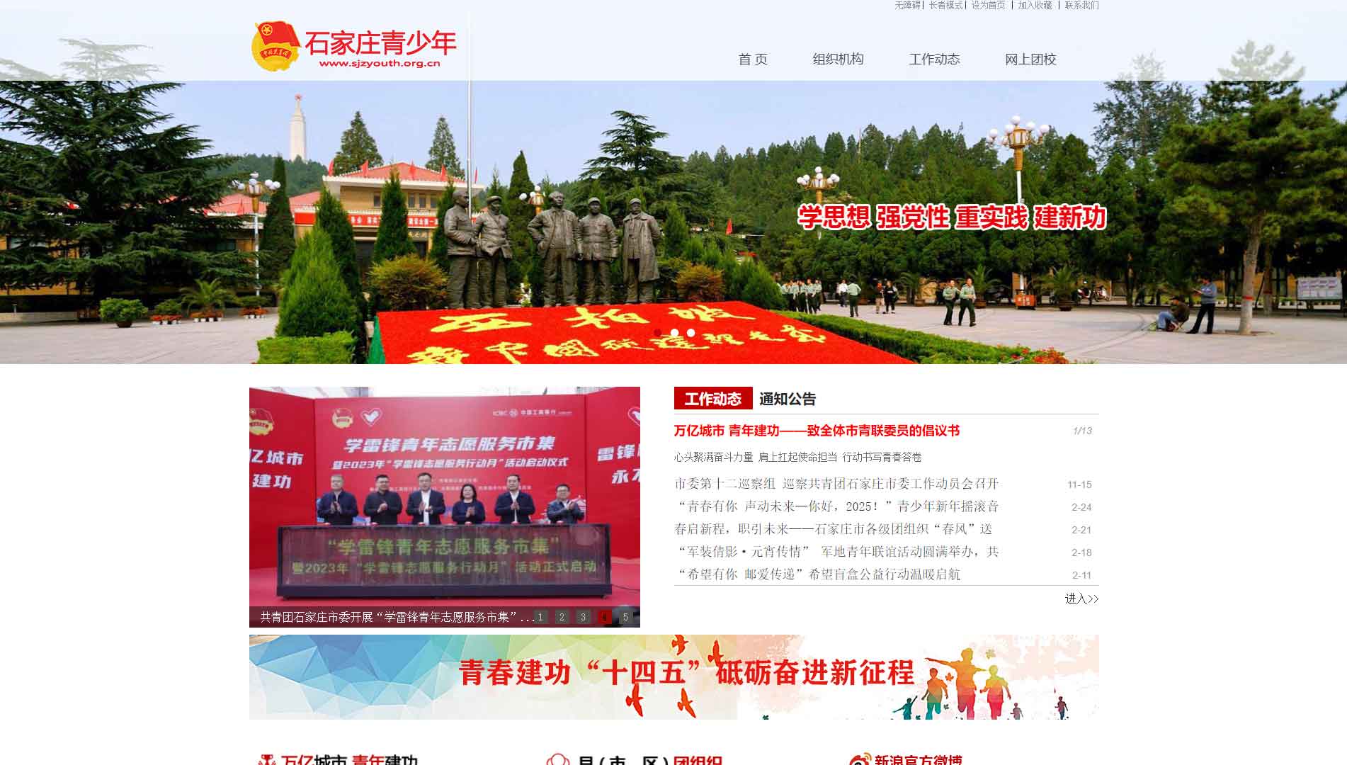 点击查看石家庄共青团网站首屏快照大图 石家庄共青团网站首屏快照