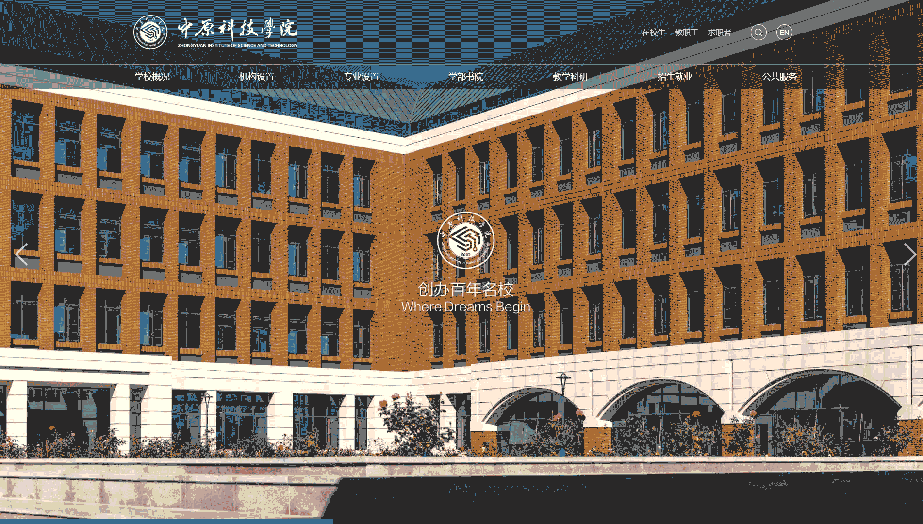 点击查看中原科技学院网站首屏快照大图 中原科技学院网站首屏快照