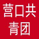 营口共青团网站图标