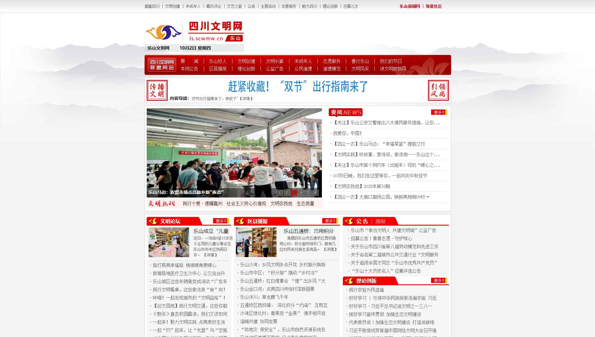 点击查看乐山文明网网站首屏快照大图 乐山文明网网站首屏快照