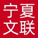 宁夏文联网站图标