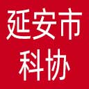 延安市科协网站图标