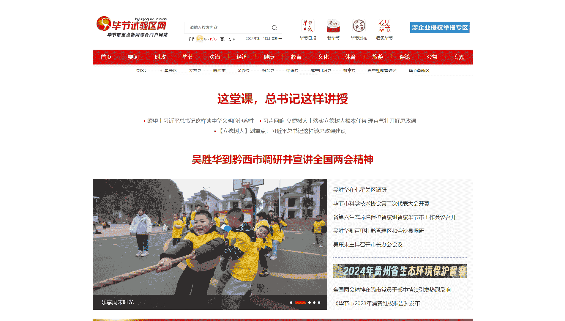 点击查看毕节试验区网网站首屏快照大图 毕节试验区网网站首屏快照