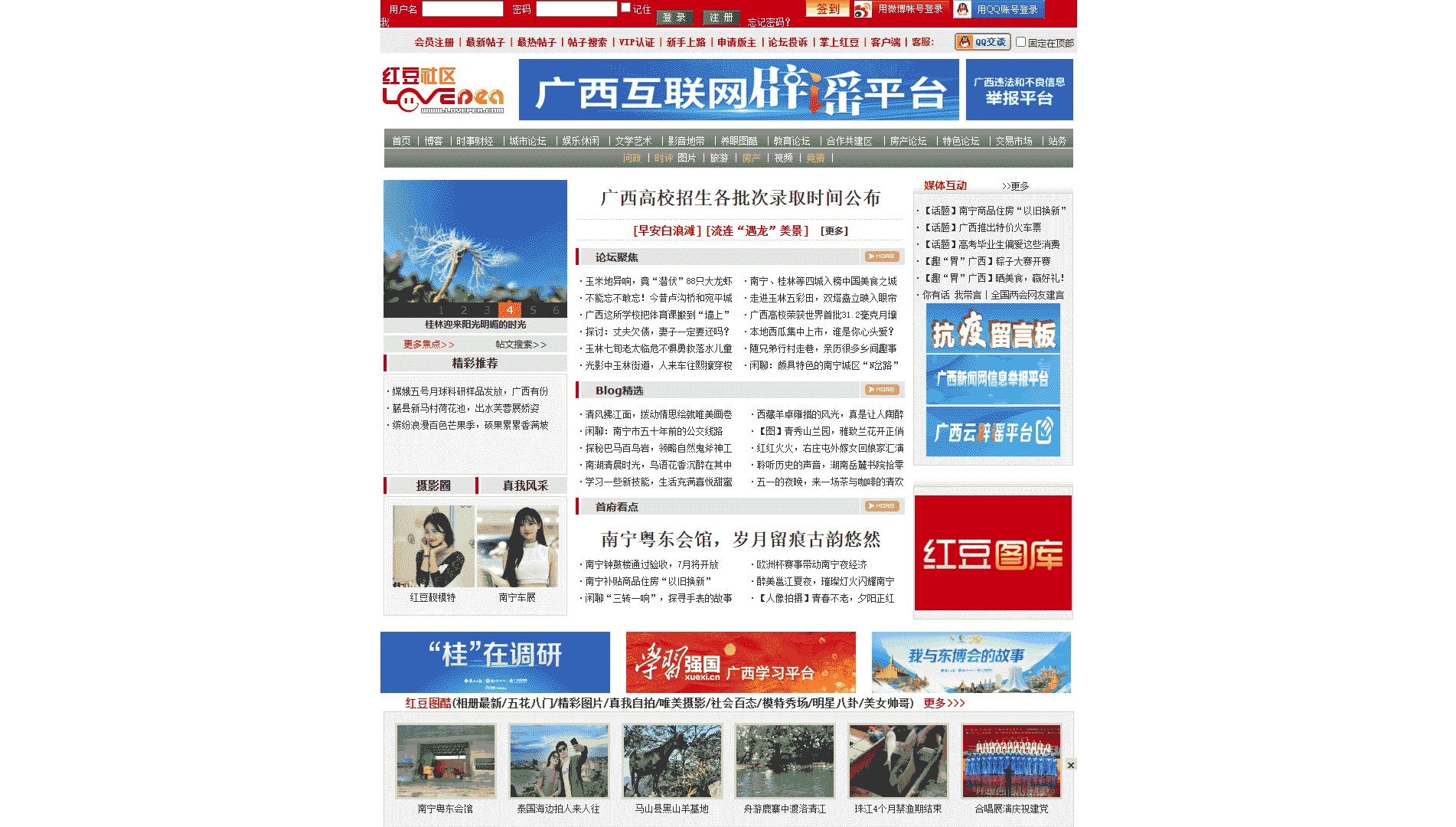 点击查看红豆社区网站首屏快照大图 红豆社区网站首屏快照