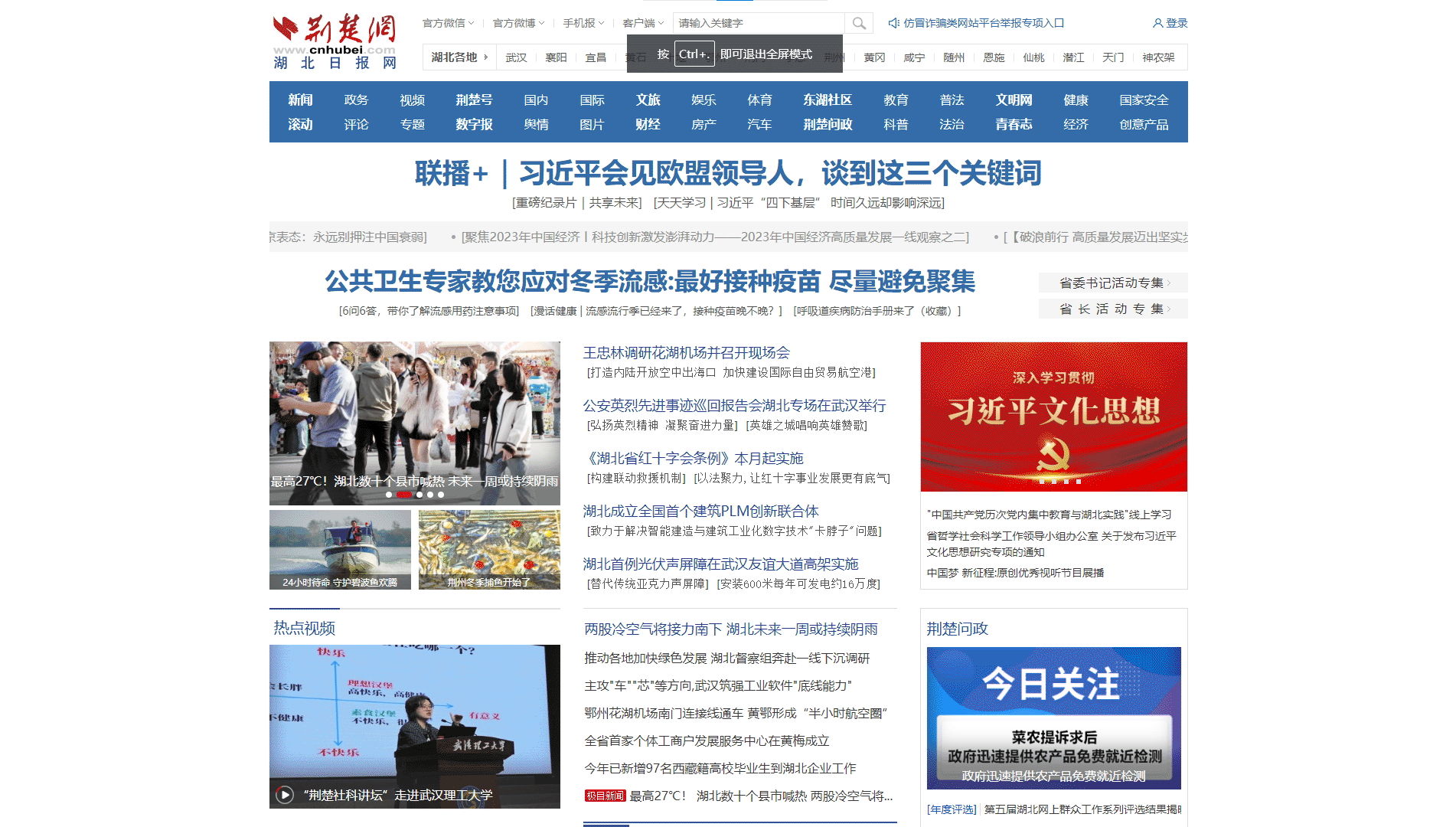 荆楚网网站首屏快照