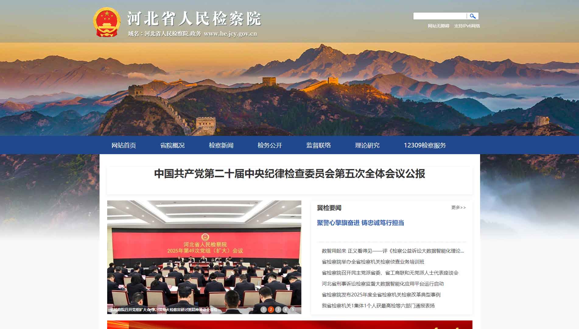 点击查看河北省检察院网站首屏快照大图 河北省检察院网站首屏快照