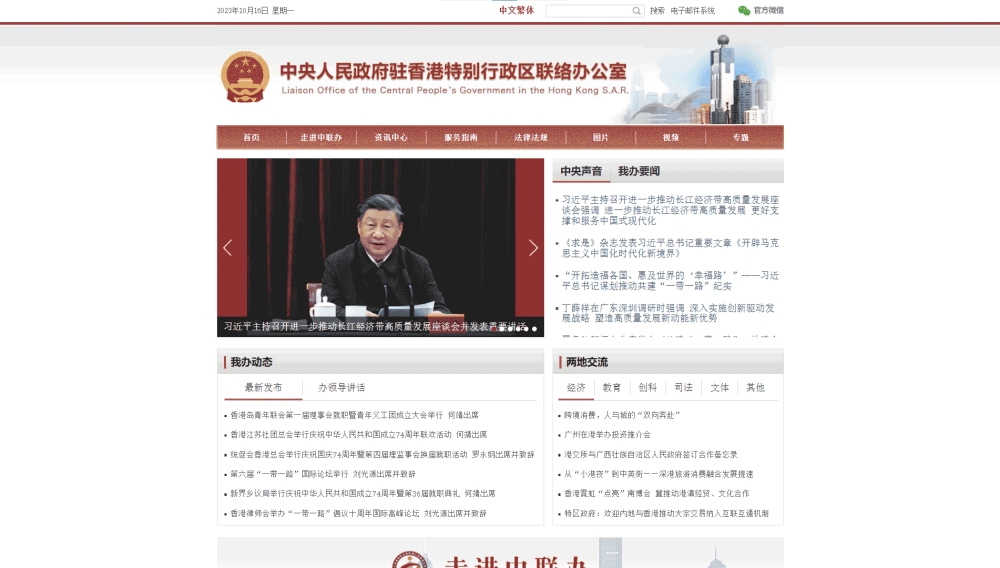 点击查看香港中联办网站首屏快照大图 香港中联办网站首屏快照
