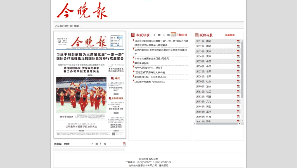 点击查看今晚报网站首屏快照大图 今晚报网站首屏快照