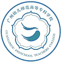广州幼儿师范高等专科学校网站图标