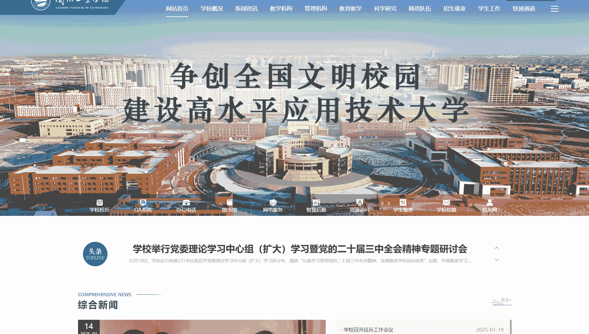 点击查看兰州工业学院网站首屏快照大图 兰州工业学院网站首屏快照