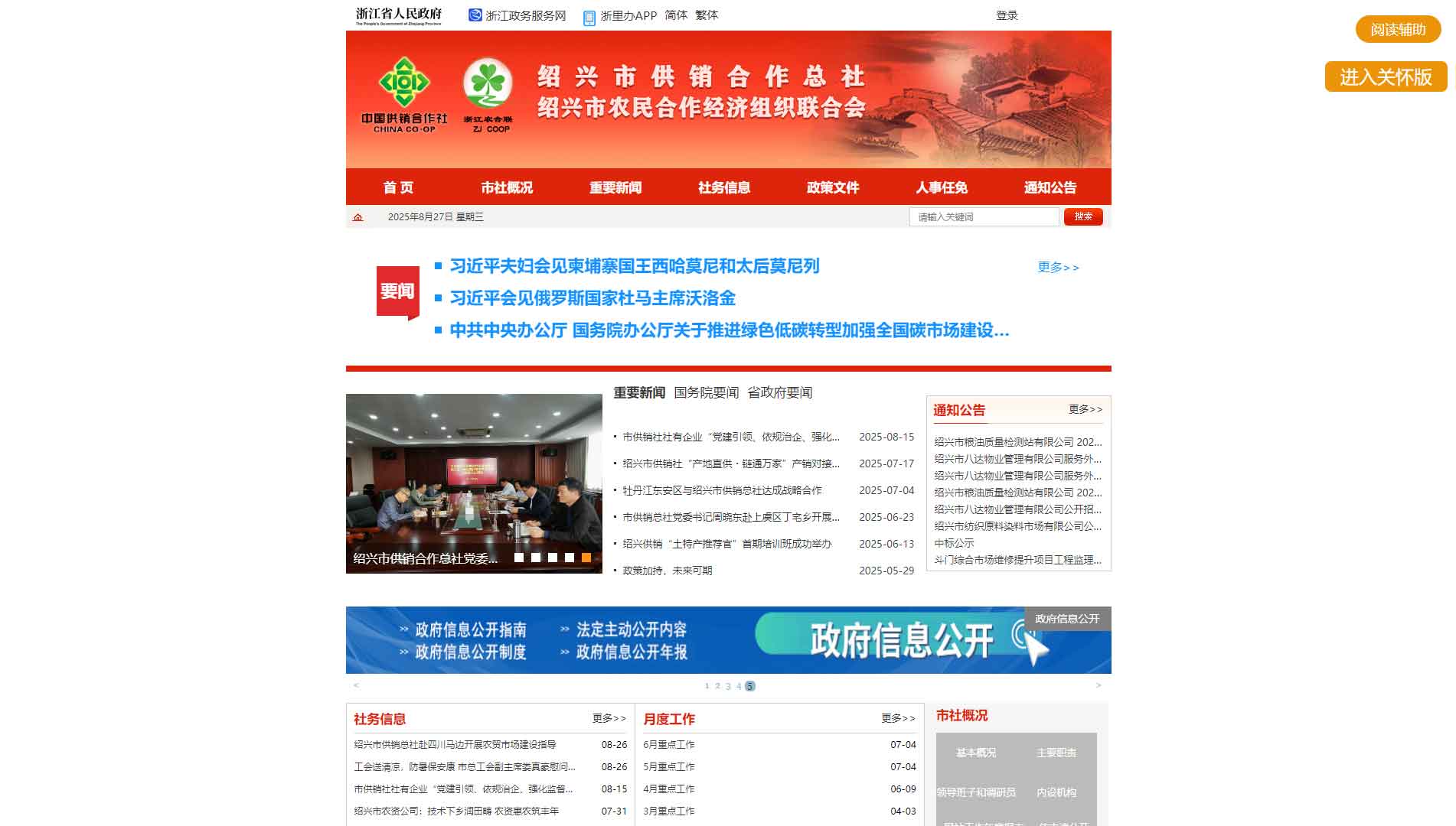 点击查看绍兴市供销社网站首屏快照大图 绍兴市供销社网站首屏快照