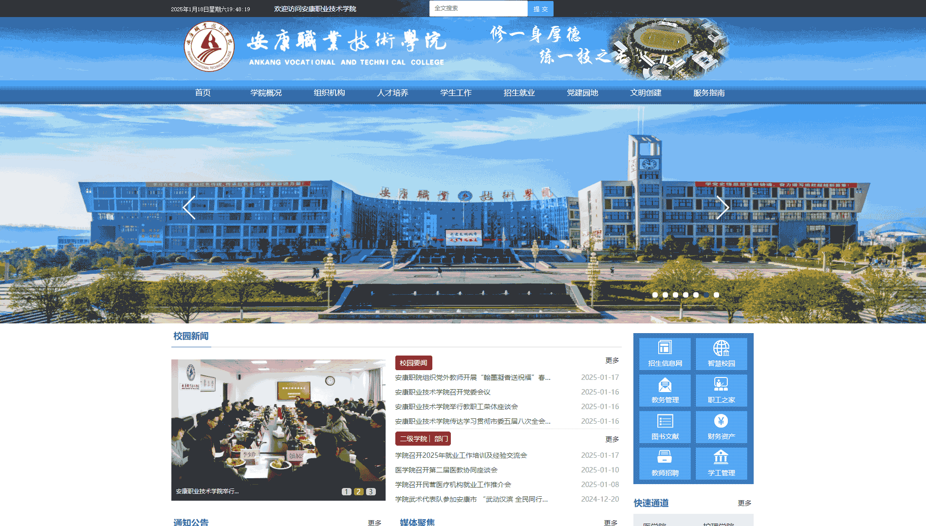 点击查看安康职业技术学院网站首屏快照大图 安康职业技术学院网站首屏快照