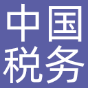 中国税务报网站图标