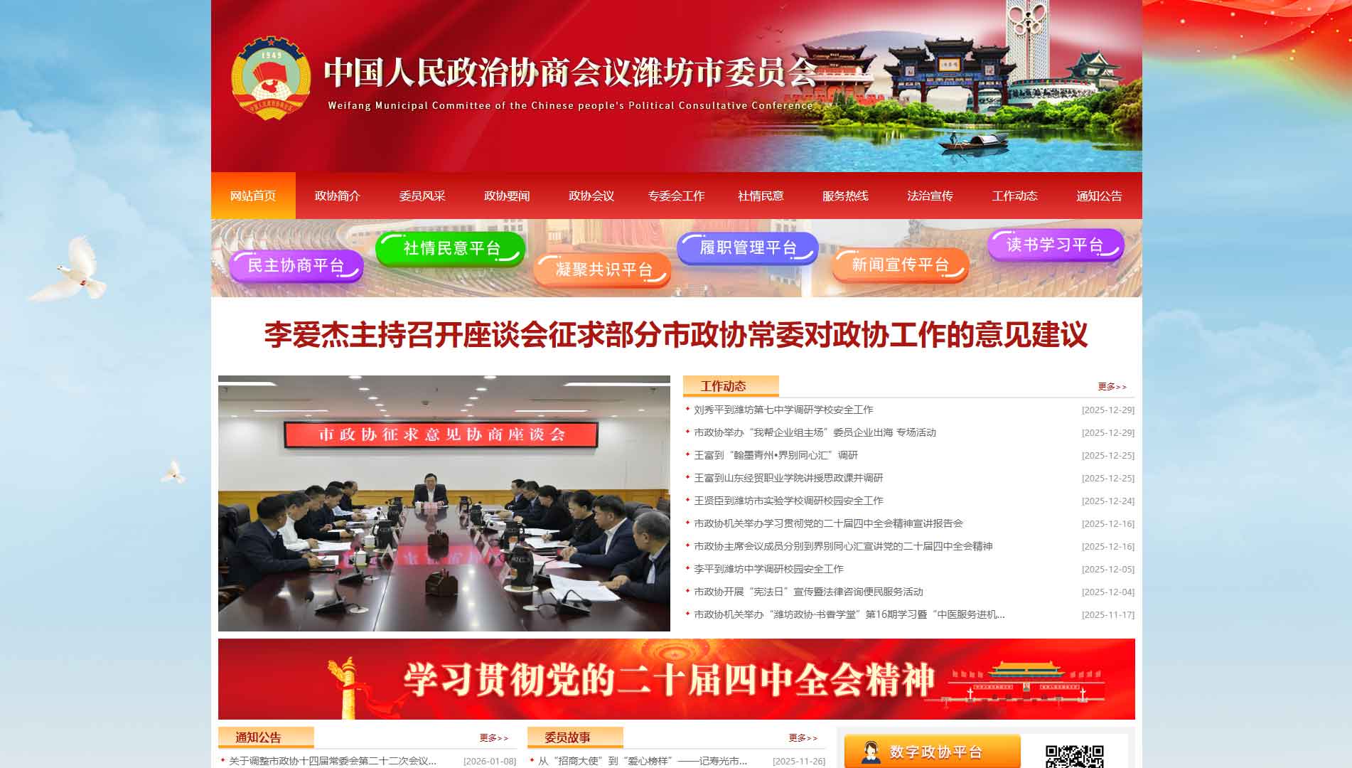 点击查看潍坊市政协网站首屏快照大图 潍坊市政协网站首屏快照