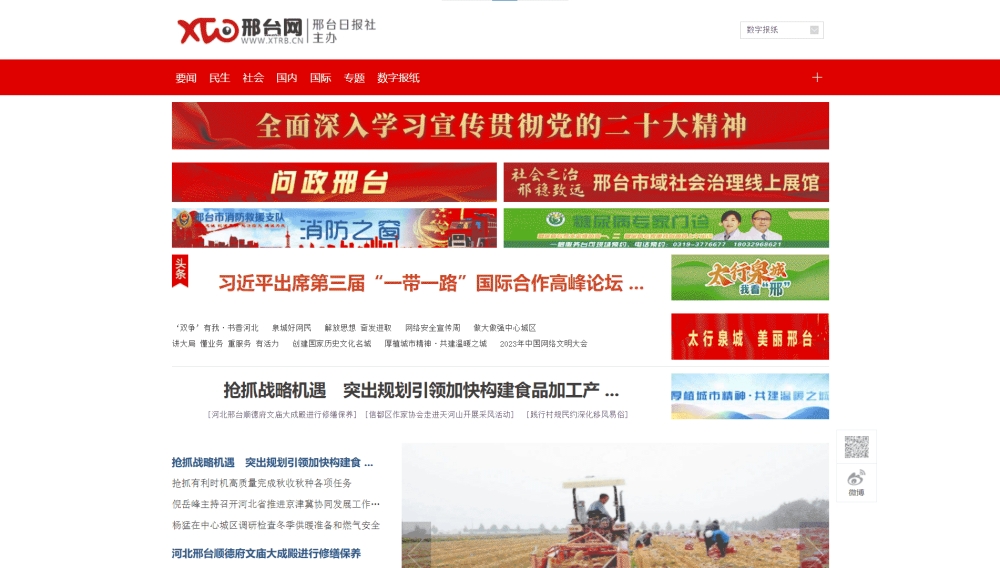 邢台网网站首屏快照