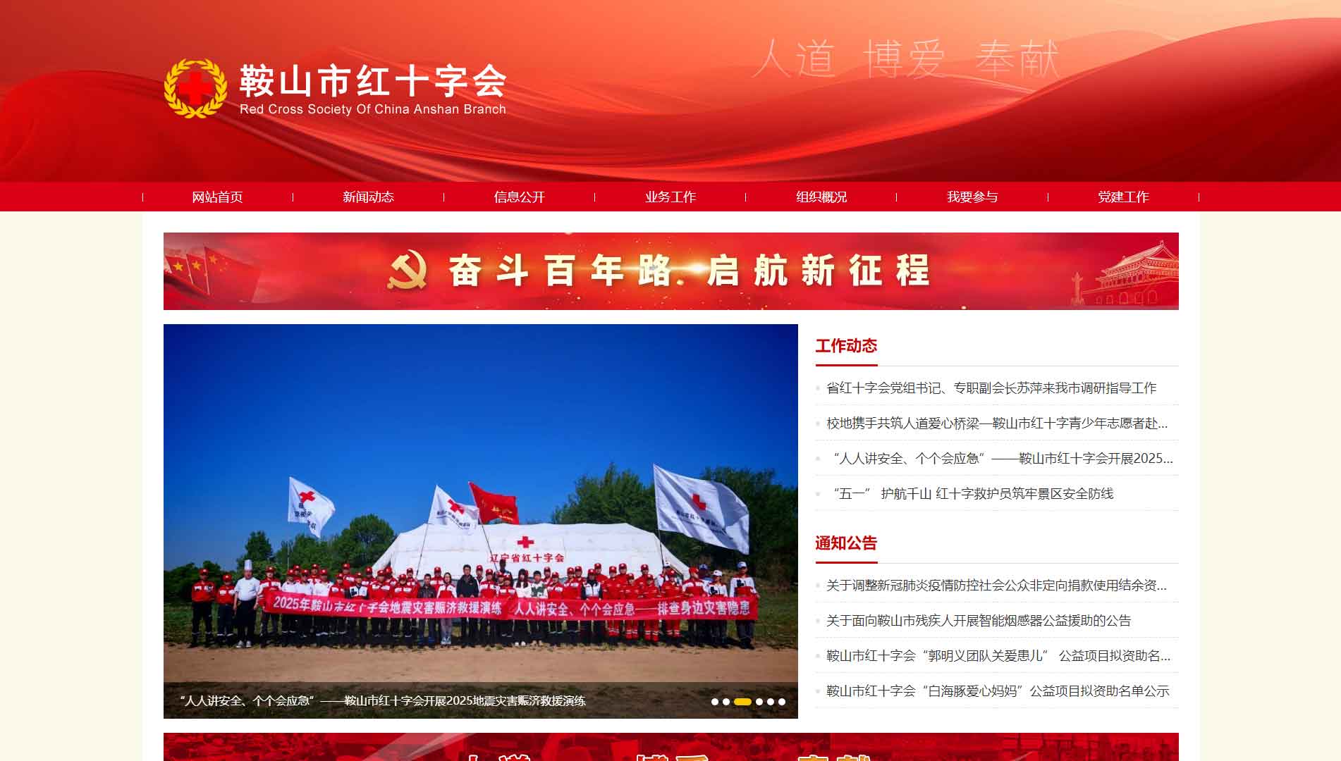 点击查看鞍山市红十字会网站首屏快照大图 鞍山市红十字会网站首屏快照