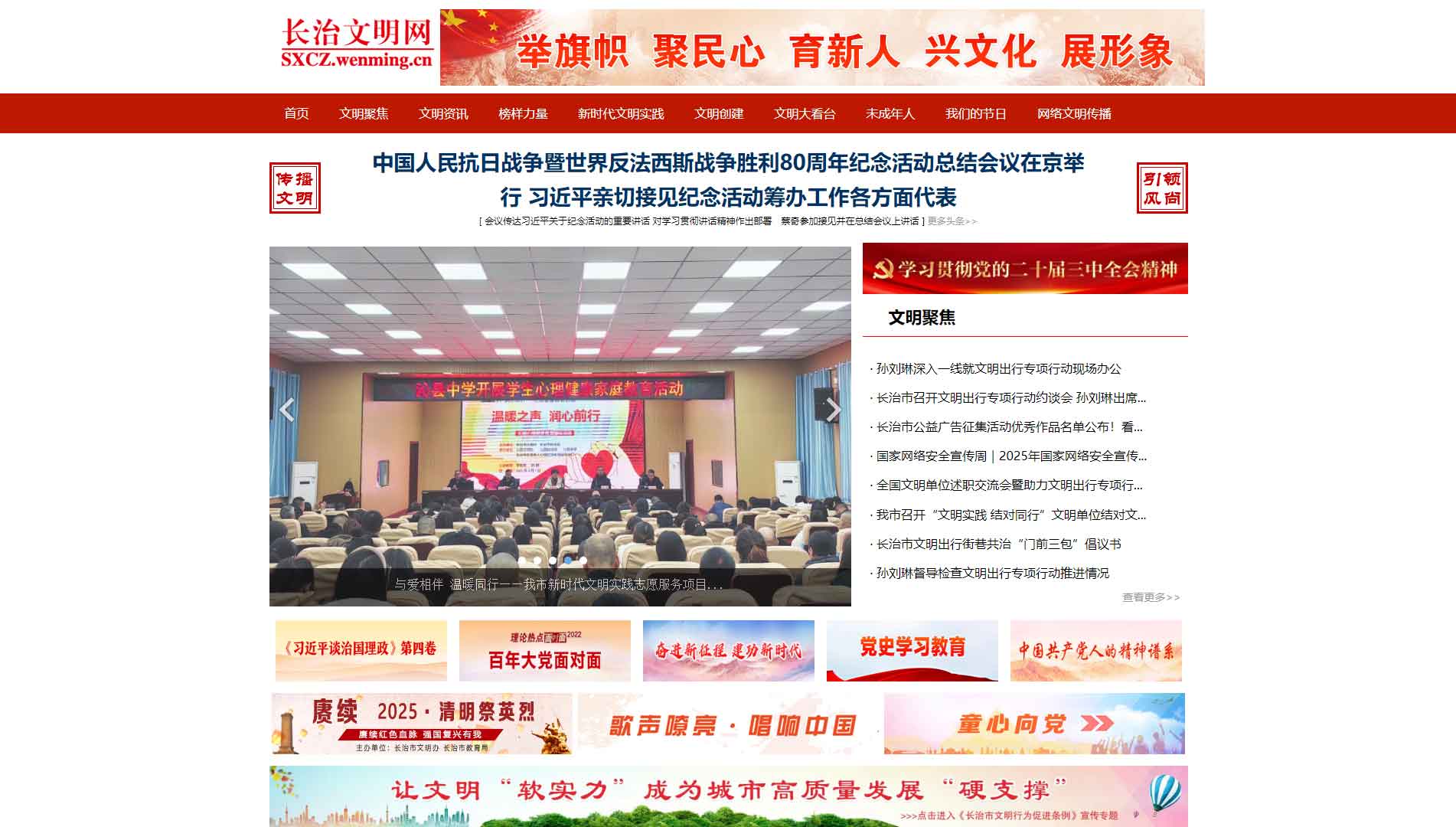 长治文明网网站首屏快照