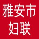 雅安市妇联网站图标
