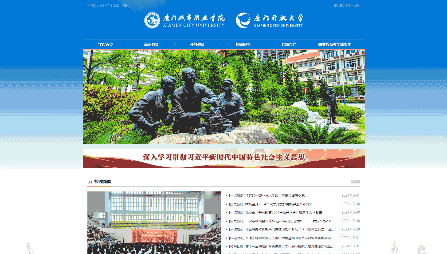 点击查看厦门城市职业学院网站首屏快照大图 厦门城市职业学院网站首屏快照