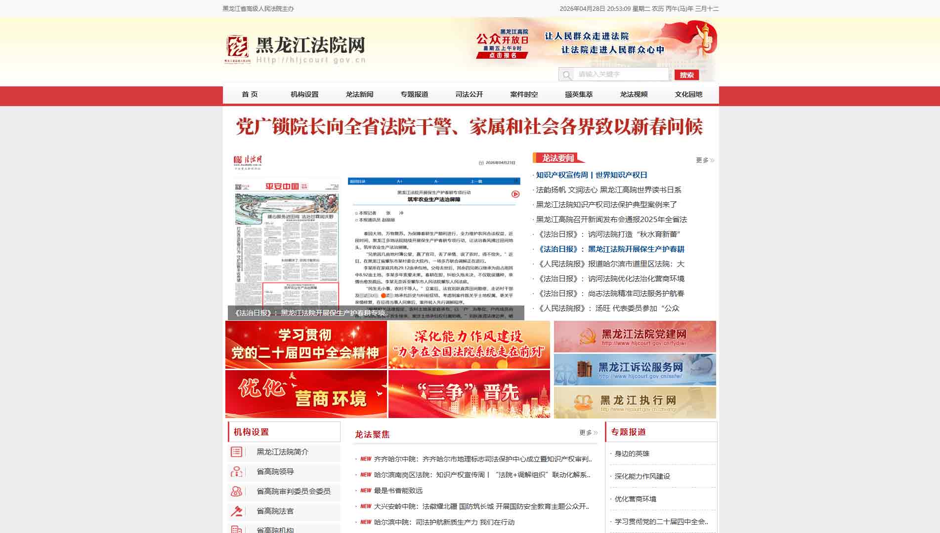 点击查看黑龙江省法院网站首屏快照大图 黑龙江省法院网站首屏快照